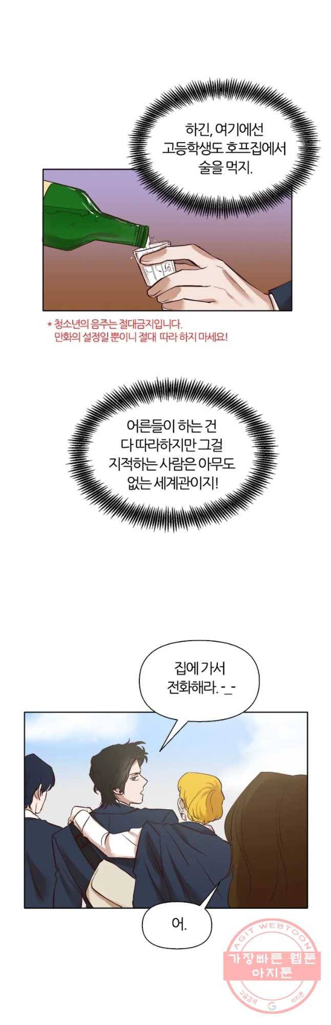 그때 우리가 조아한 4화 5
