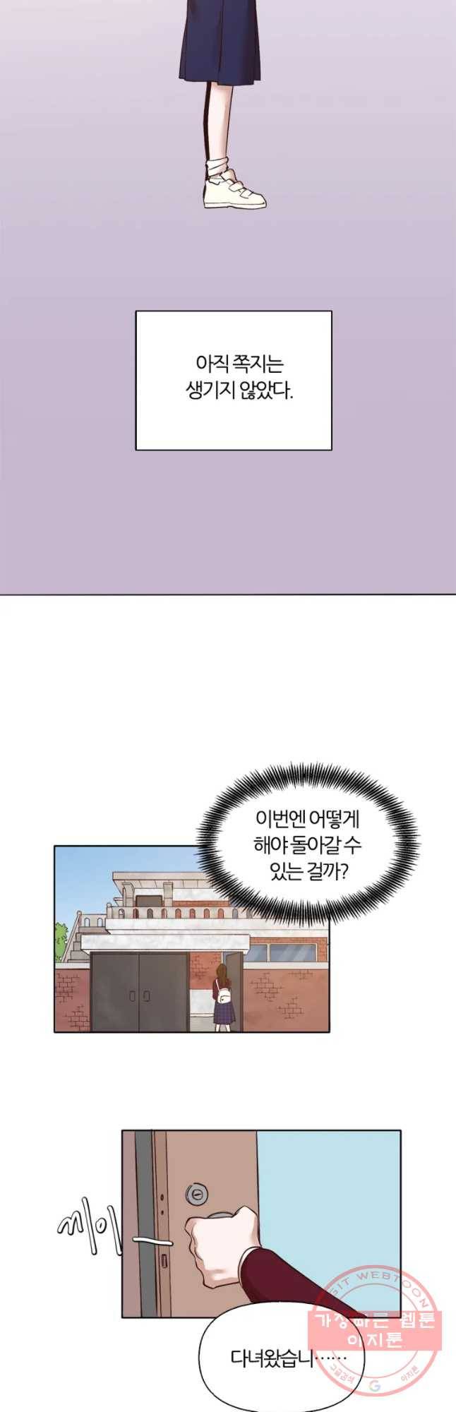 그때 우리가 조아한 4화 7