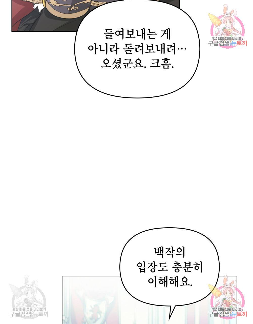 공작님의 말씀을 거역하면 7화 2