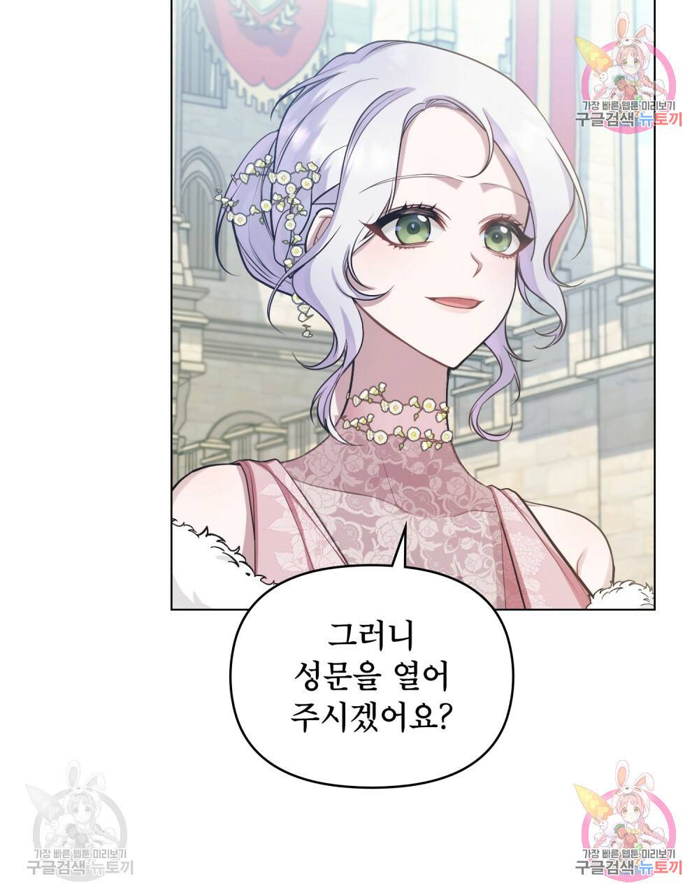 공작님의 말씀을 거역하면 7화 3