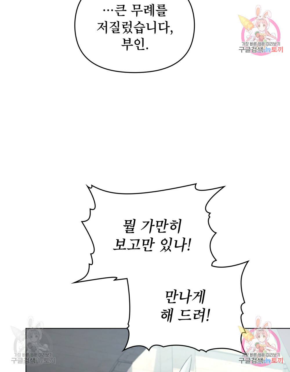 공작님의 말씀을 거역하면 7화 5