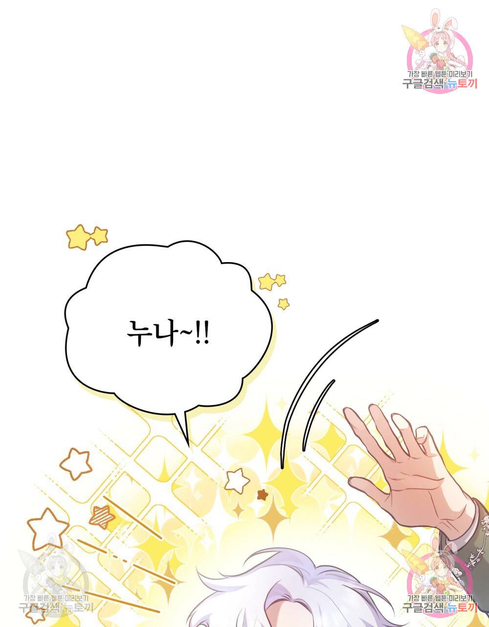 공작님의 말씀을 거역하면 7화 11