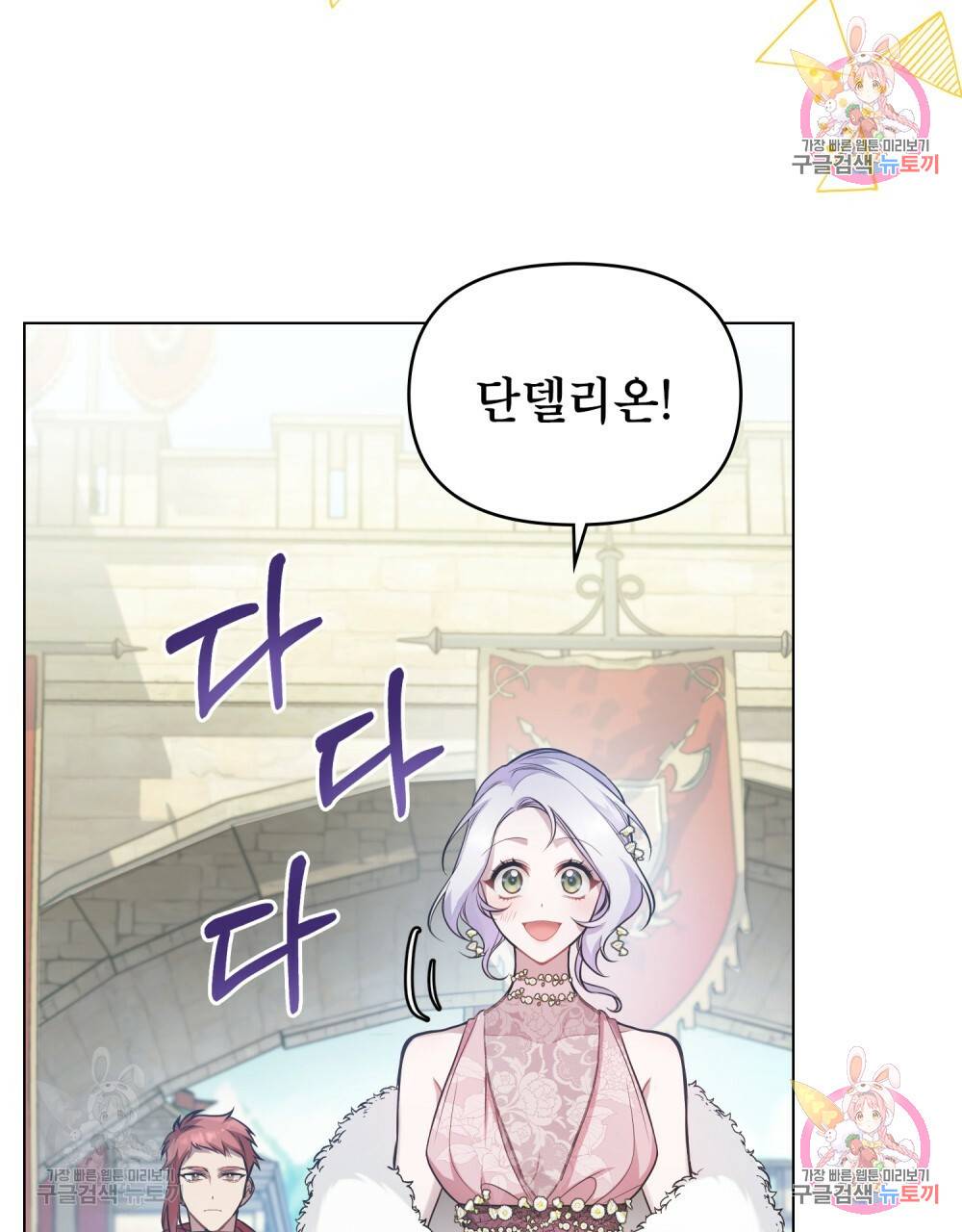 공작님의 말씀을 거역하면 7화 13
