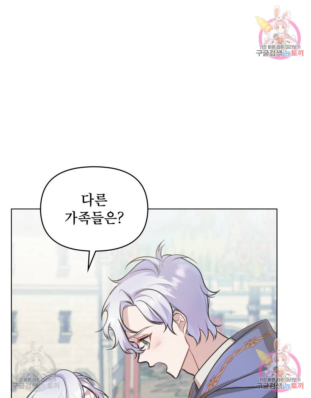 공작님의 말씀을 거역하면 7화 17