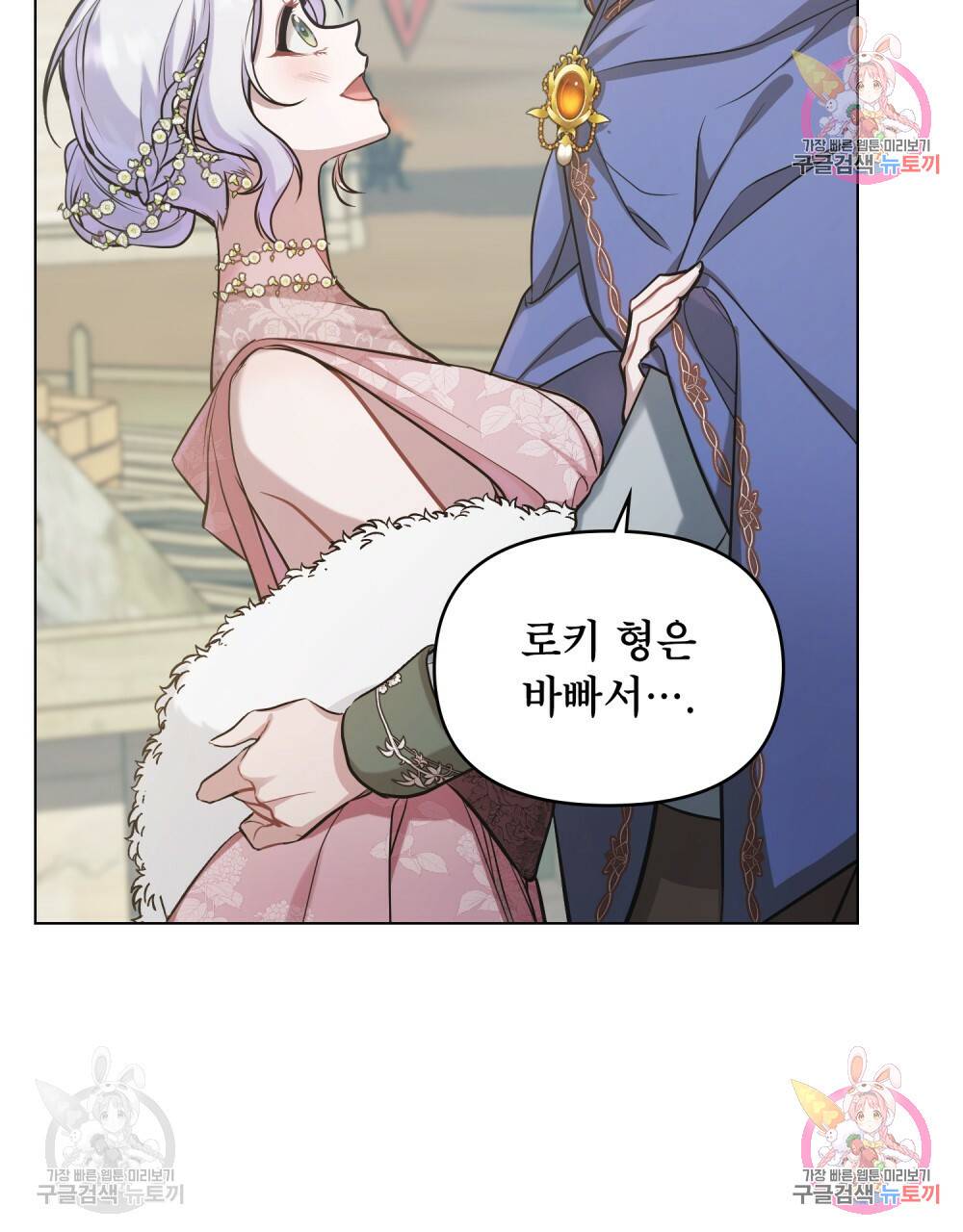 공작님의 말씀을 거역하면 7화 18