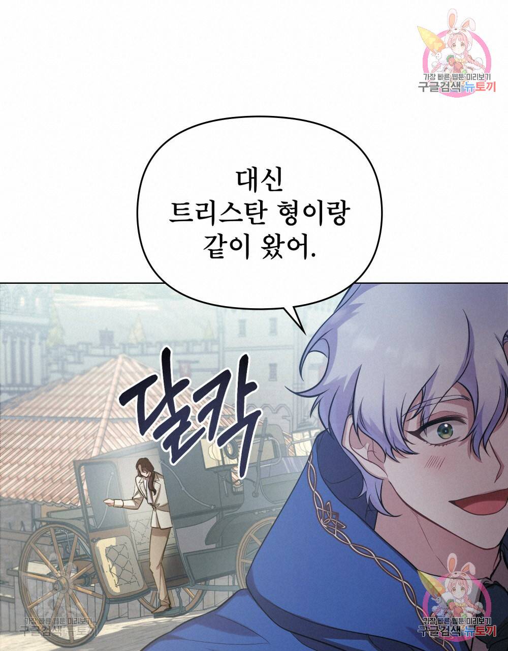 공작님의 말씀을 거역하면 7화 19