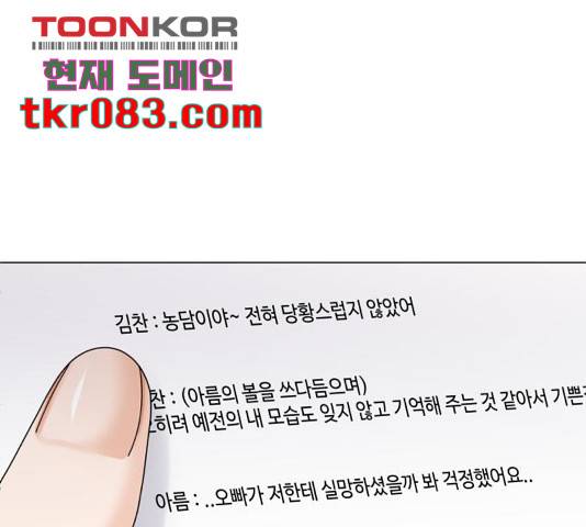 물어보는 사이 39화 1