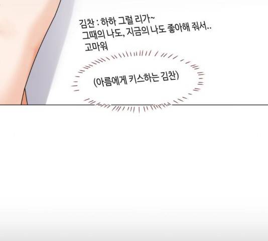 물어보는 사이 39화 2