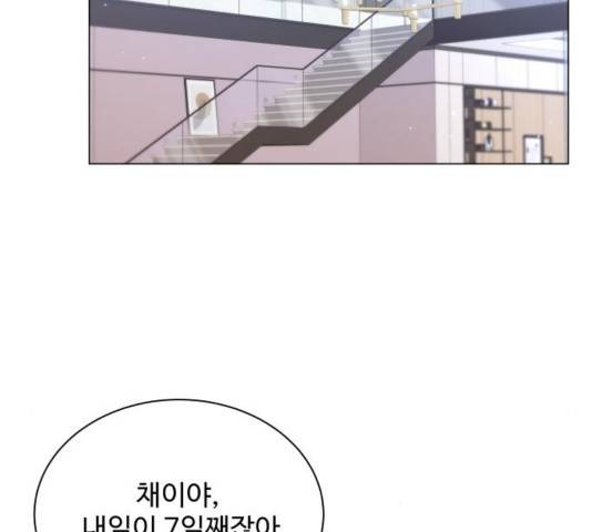 물어보는 사이 39화 7