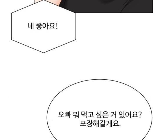 물어보는 사이 39화 11