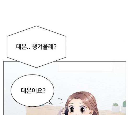 물어보는 사이 39화 14