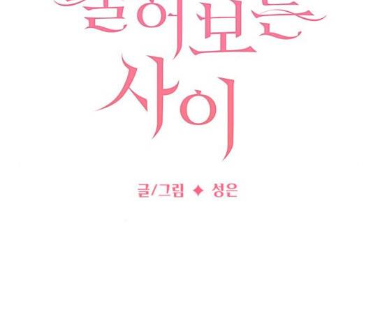 물어보는 사이 39화 23