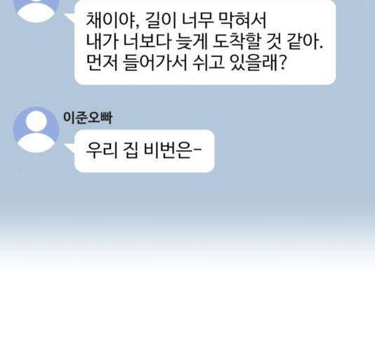 물어보는 사이 39화 26