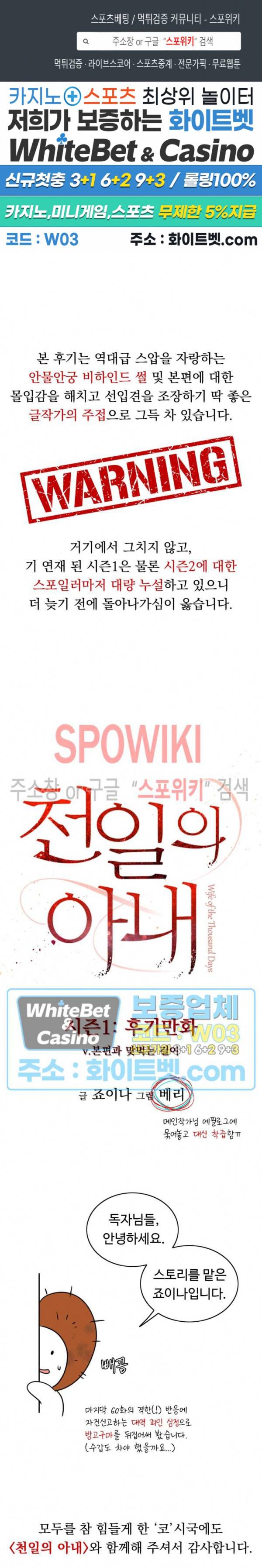 천일의 아내 시즌1 후기 1