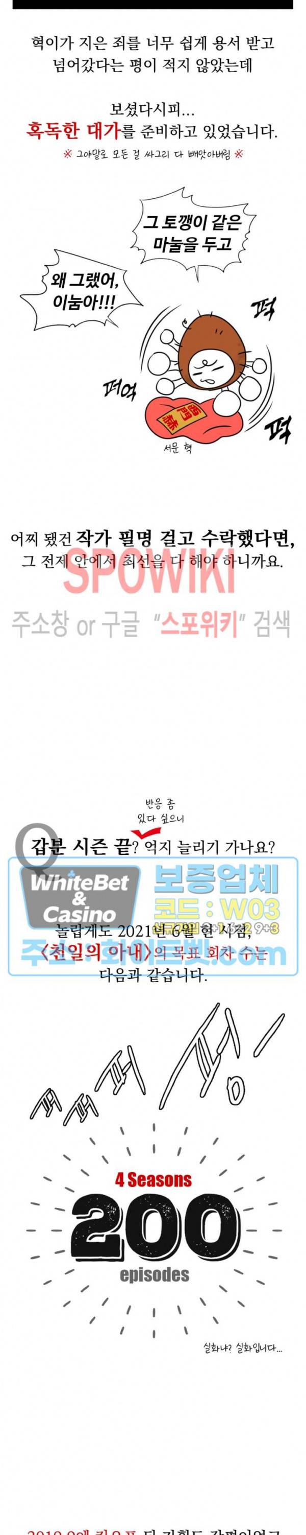 천일의 아내 시즌1 후기 14