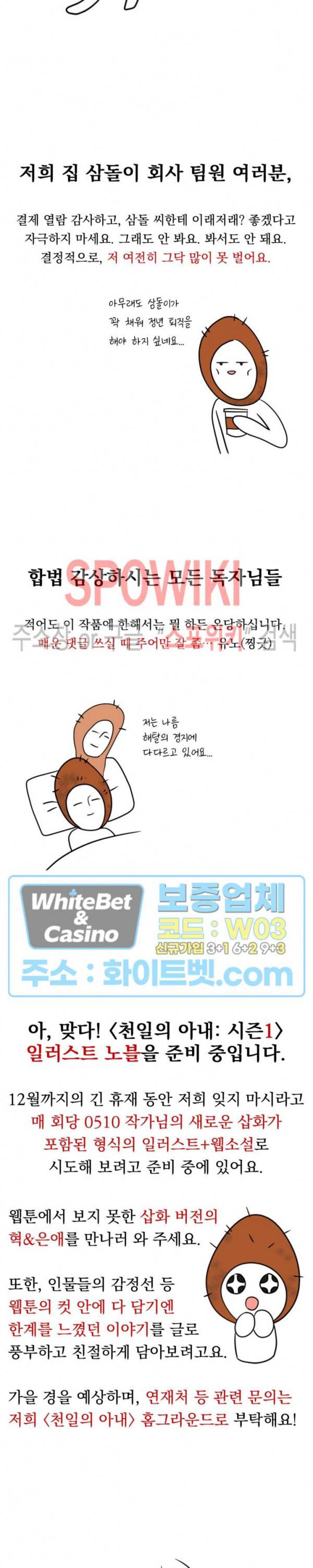 천일의 아내 시즌1 후기 37