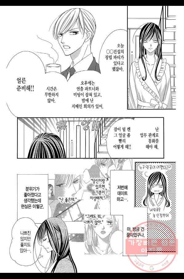 왕에게 바치는 약지 11화 5