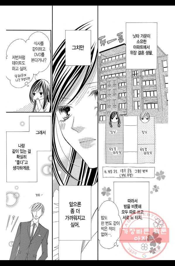 왕에게 바치는 약지 11화 6