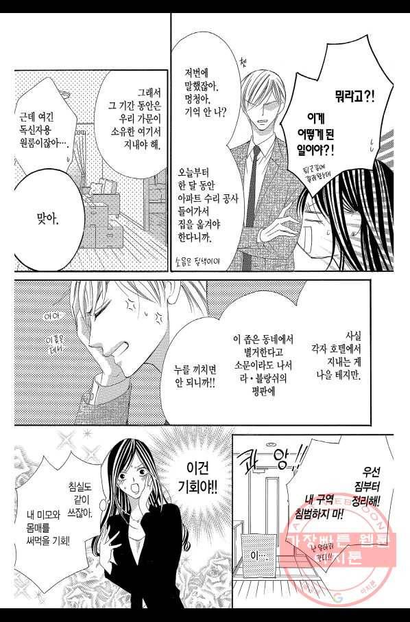 왕에게 바치는 약지 11화 8