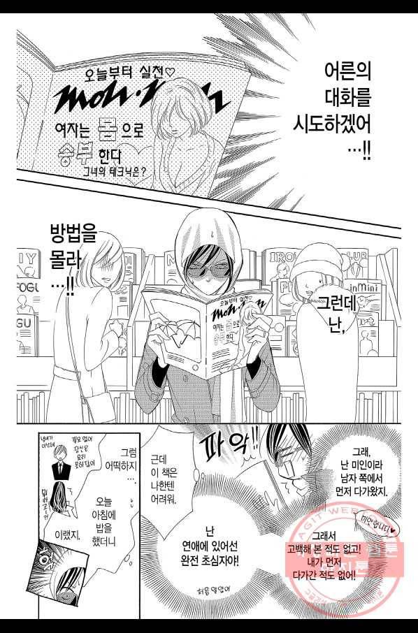 왕에게 바치는 약지 11화 9