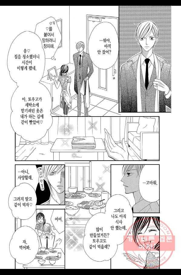 왕에게 바치는 약지 11화 11