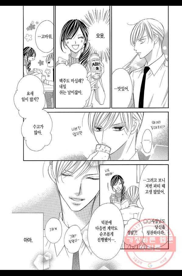 왕에게 바치는 약지 11화 12