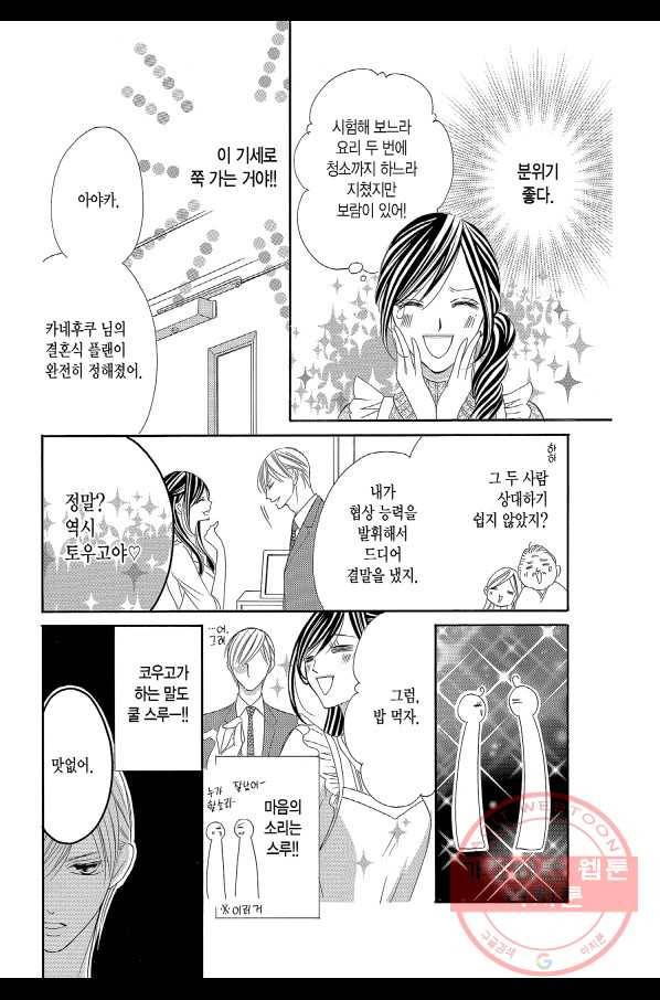 왕에게 바치는 약지 11화 13