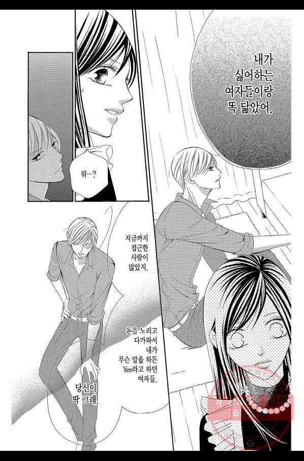왕에게 바치는 약지 11화 17
