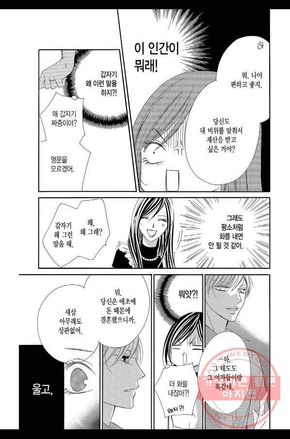 왕에게 바치는 약지 11화 18