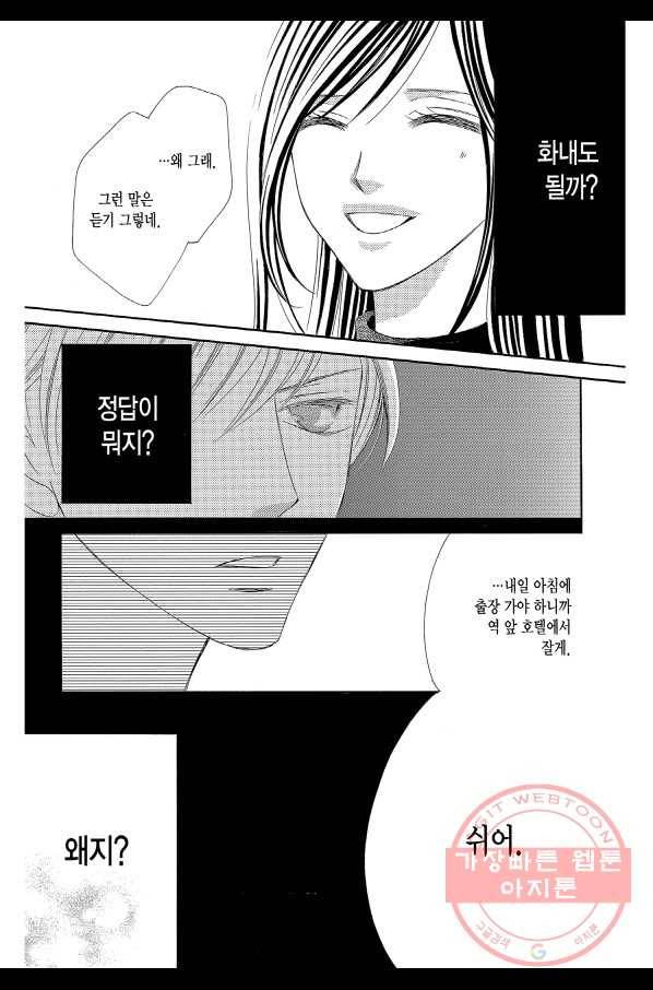 왕에게 바치는 약지 11화 19