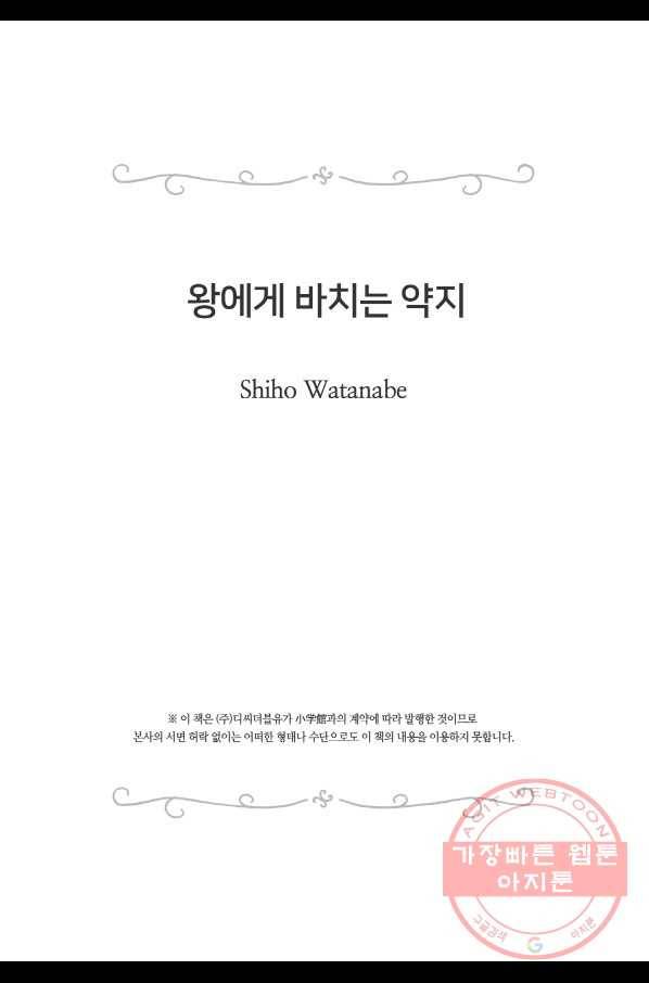 왕에게 바치는 약지 11화 20