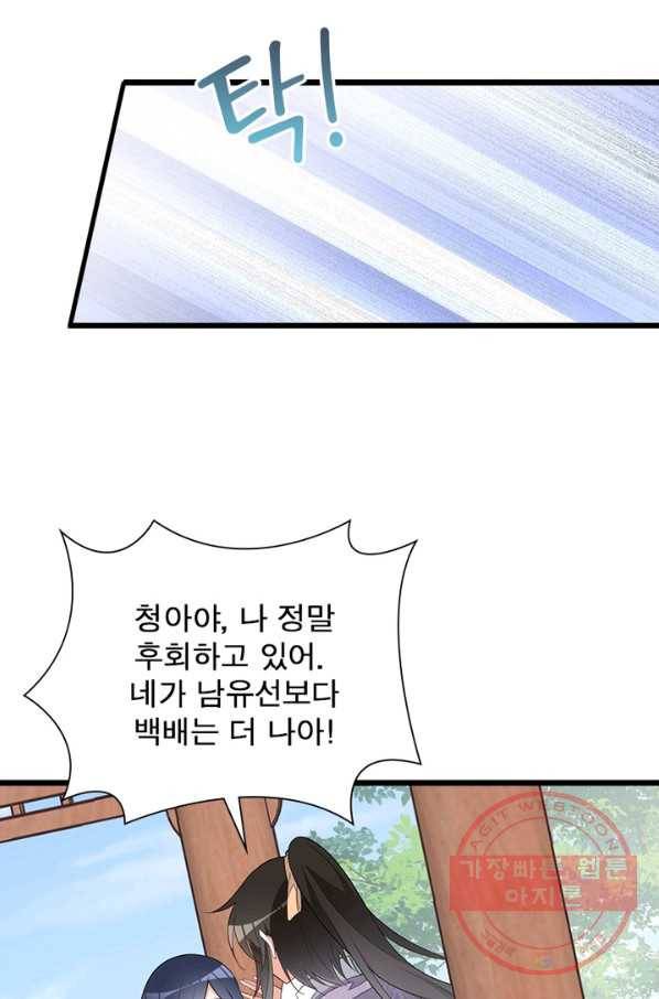 인생 3회차 스승님 143화 8
