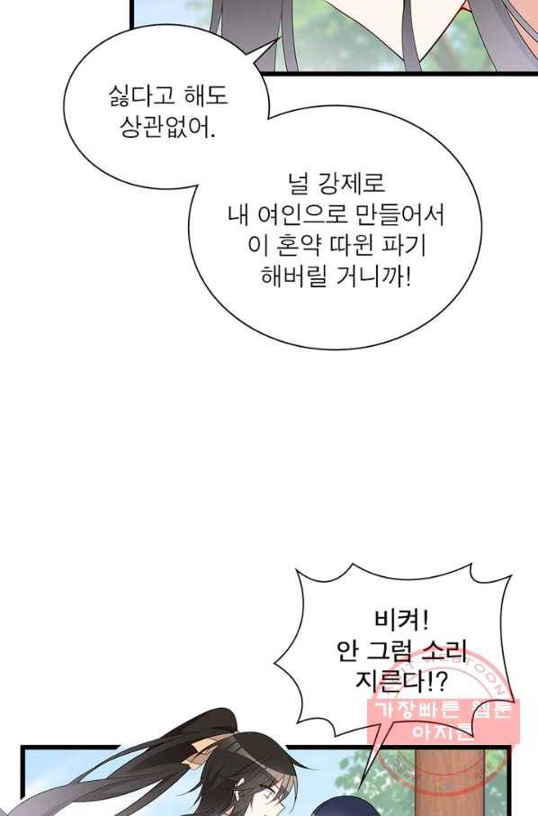 인생 3회차 스승님 143화 11
