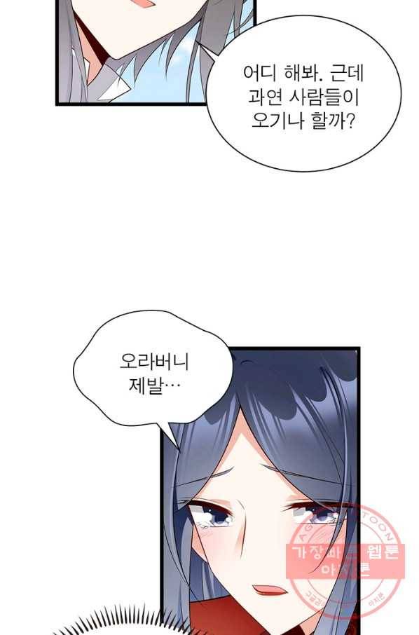 인생 3회차 스승님 143화 13