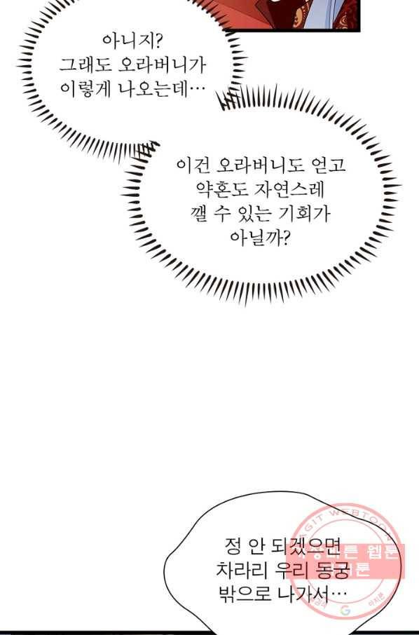 인생 3회차 스승님 143화 14