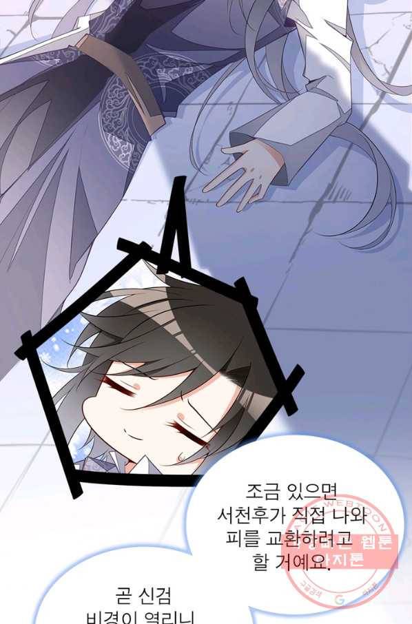 인생 3회차 스승님 143화 21