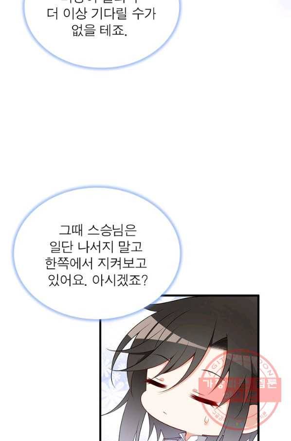 인생 3회차 스승님 143화 22