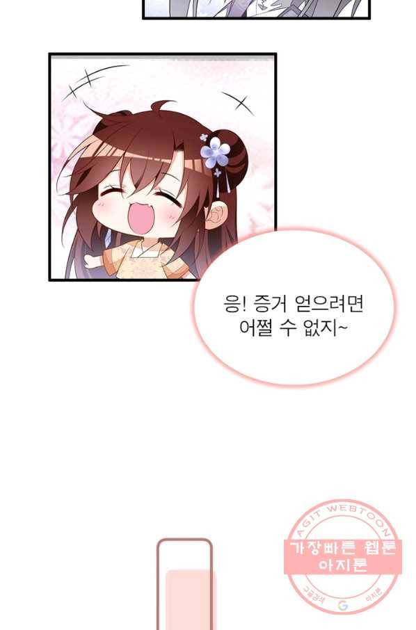 인생 3회차 스승님 143화 23