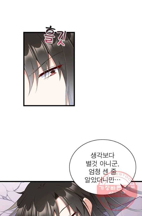 인생 3회차 스승님 143화 27