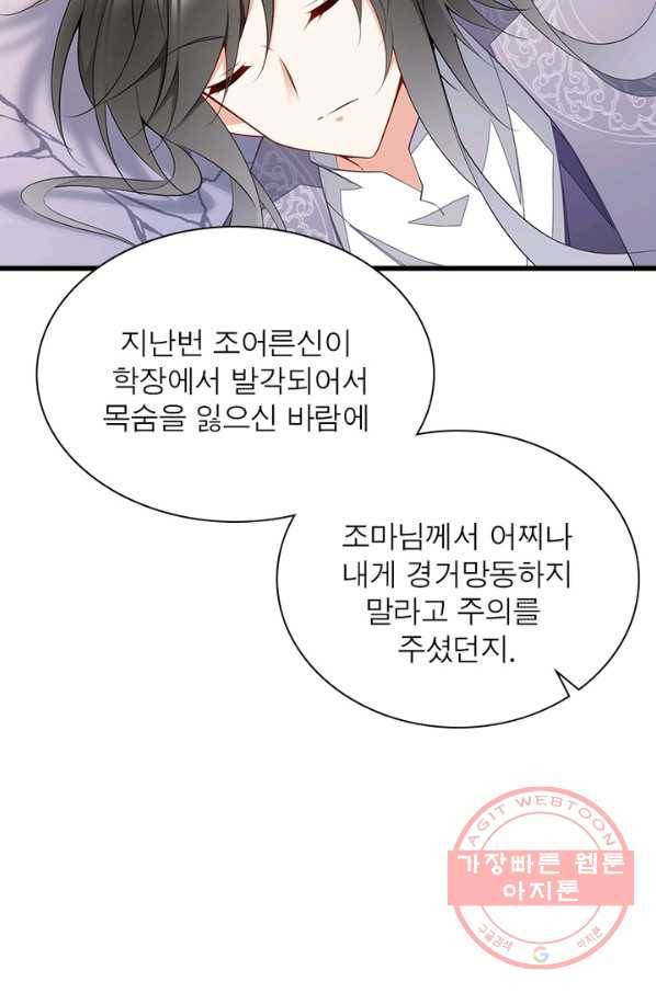 인생 3회차 스승님 143화 28