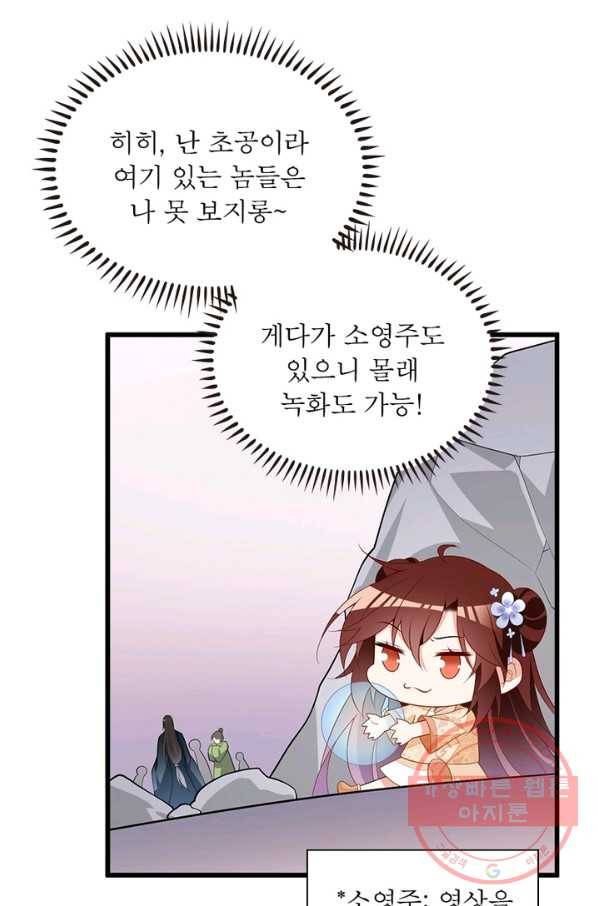 인생 3회차 스승님 143화 29