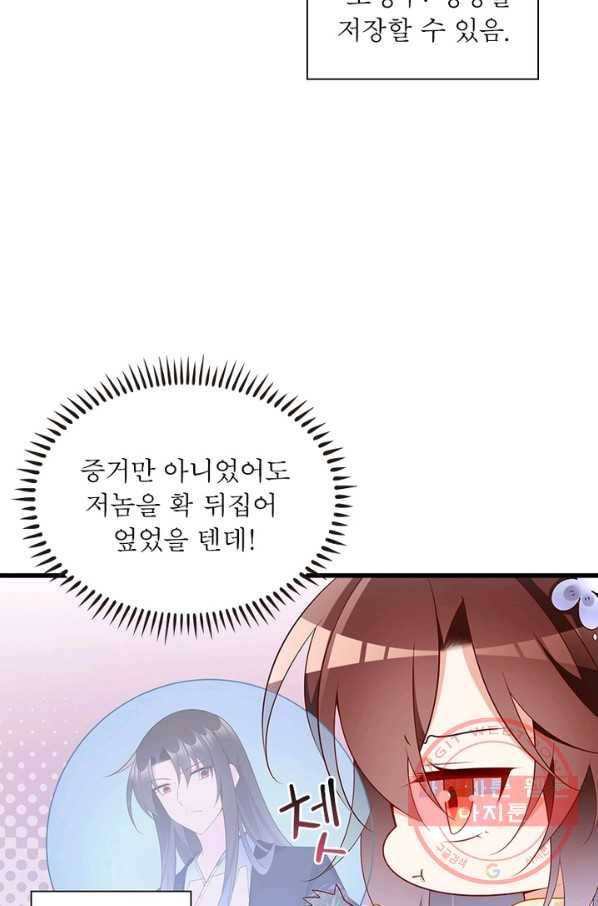 인생 3회차 스승님 143화 30