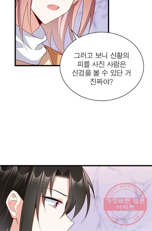 인생 3회차 스승님 143화 38