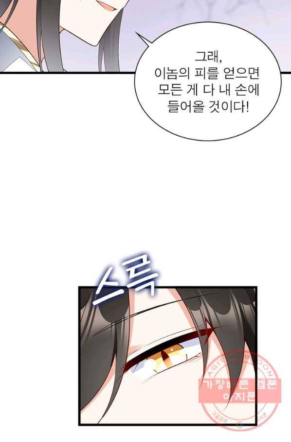 인생 3회차 스승님 143화 39