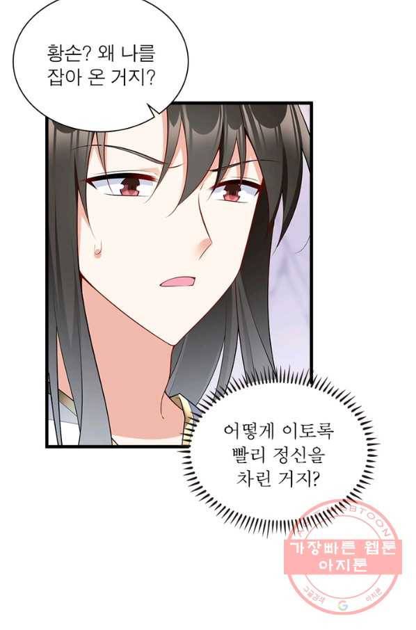 인생 3회차 스승님 143화 41