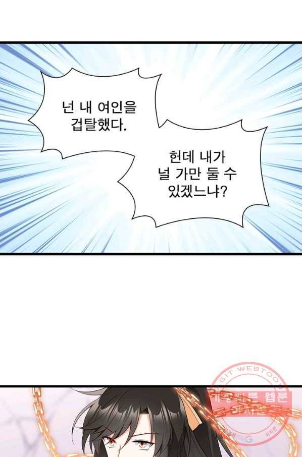 인생 3회차 스승님 143화 42