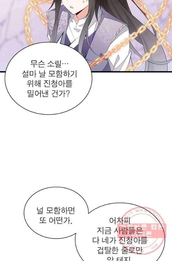 인생 3회차 스승님 143화 43