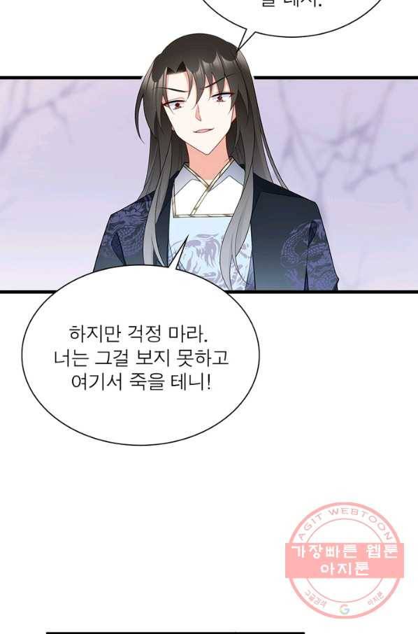 인생 3회차 스승님 143화 44