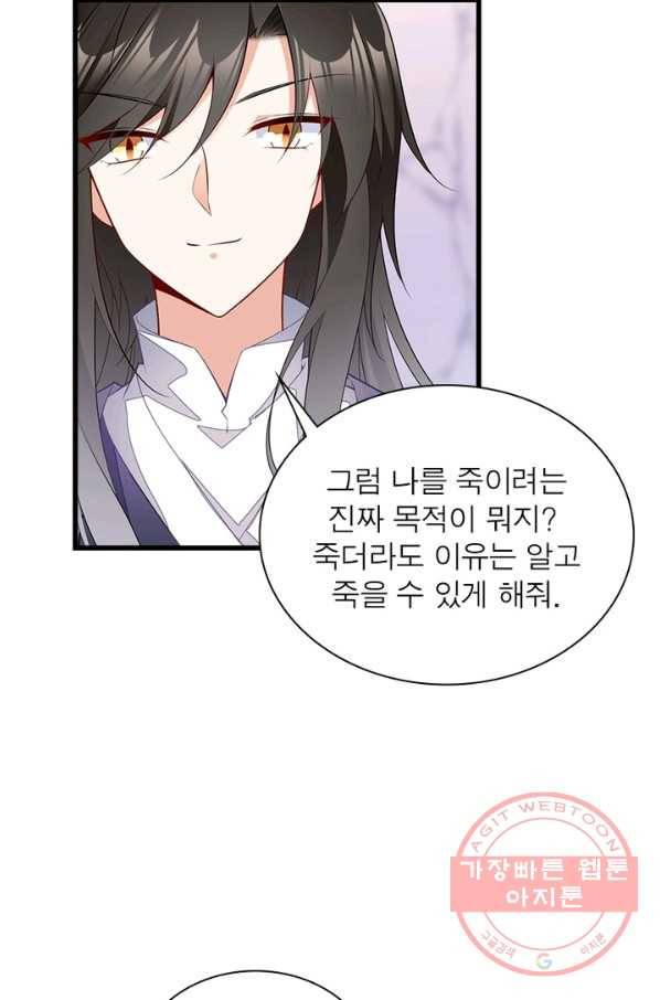 인생 3회차 스승님 143화 45