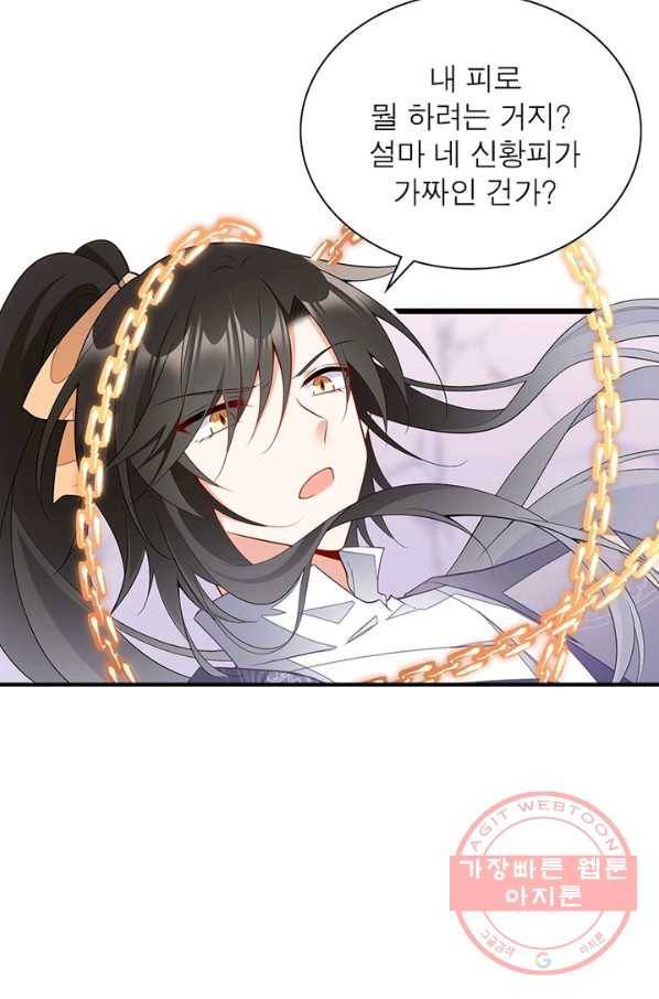 인생 3회차 스승님 143화 50